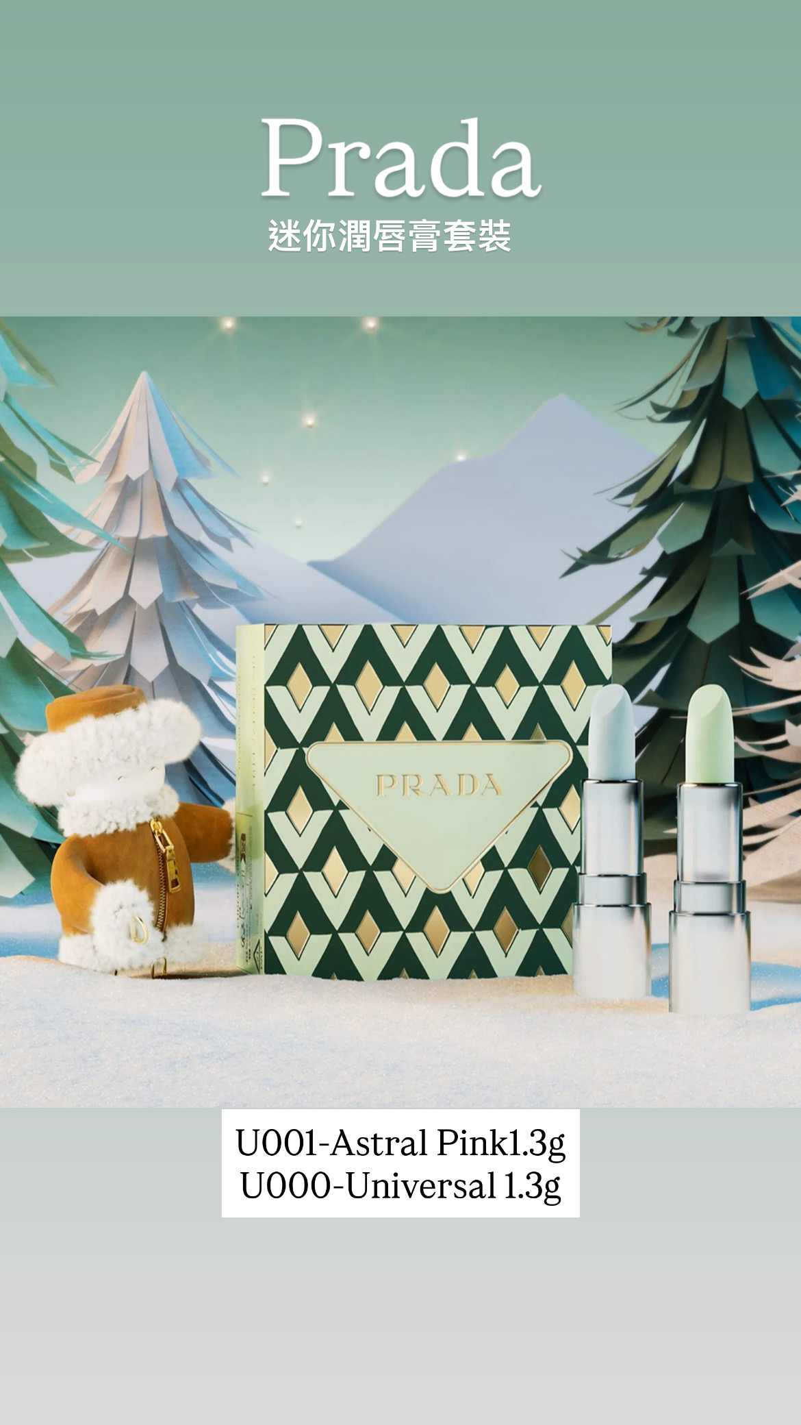 預訂‼️Prda迷你潤唇膏套裝