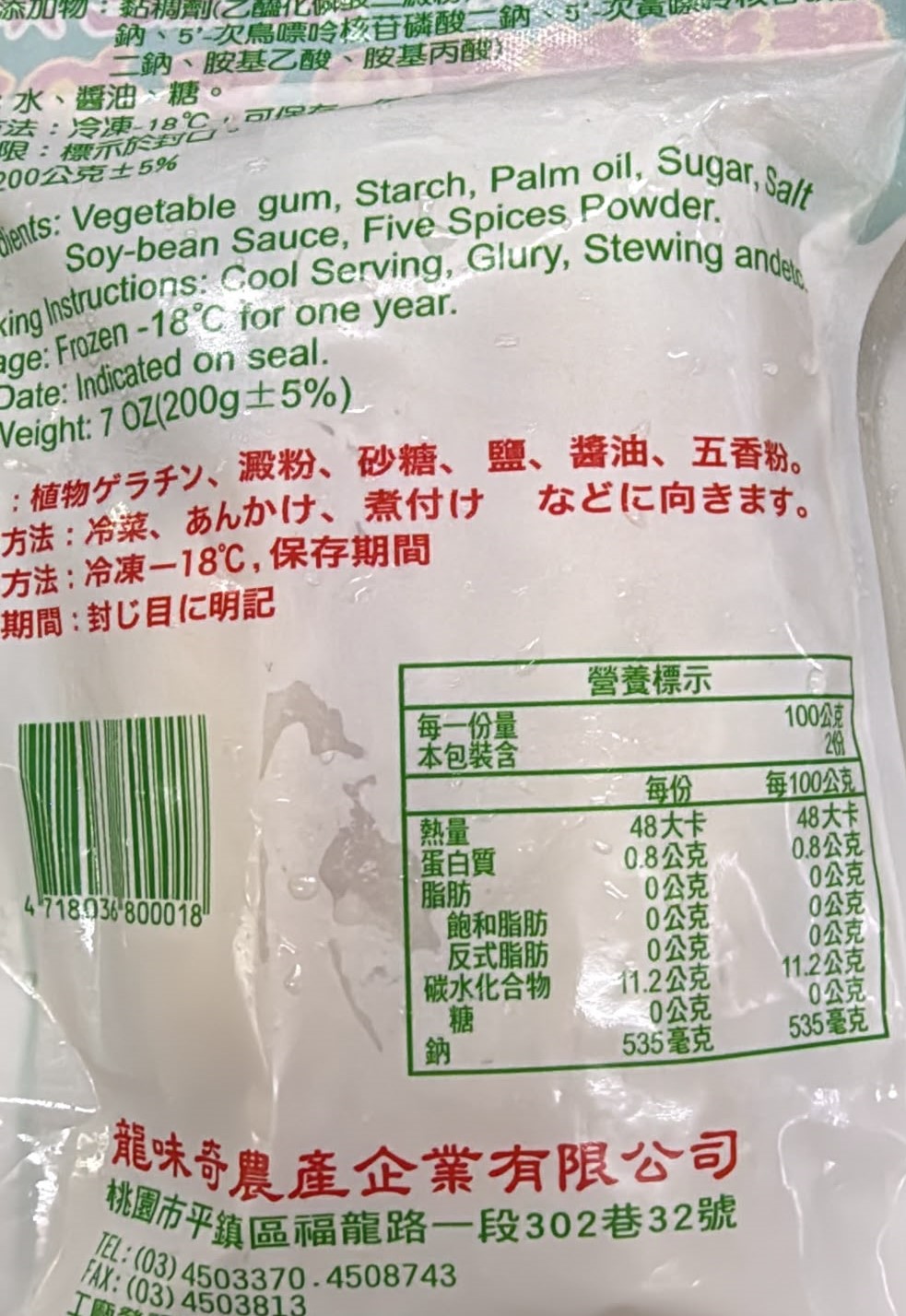 龍味奇-素鮑魚(純素) 225g/ Vegan Abalone 225g