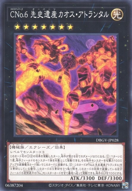 DBGV-JP028 CNo.6 先史遺產 混沌亞特蘭巨人