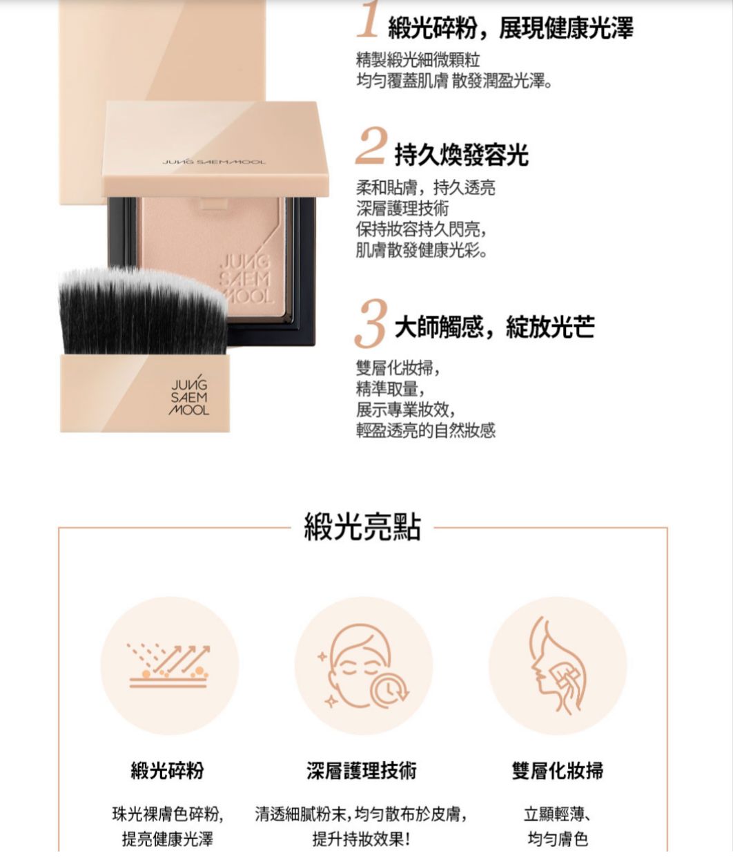 JUNGSAEMMOOL 原膚光感碎粉 鄭瑄茉 Skin Nuder Pact - Satin Nude (緞光)