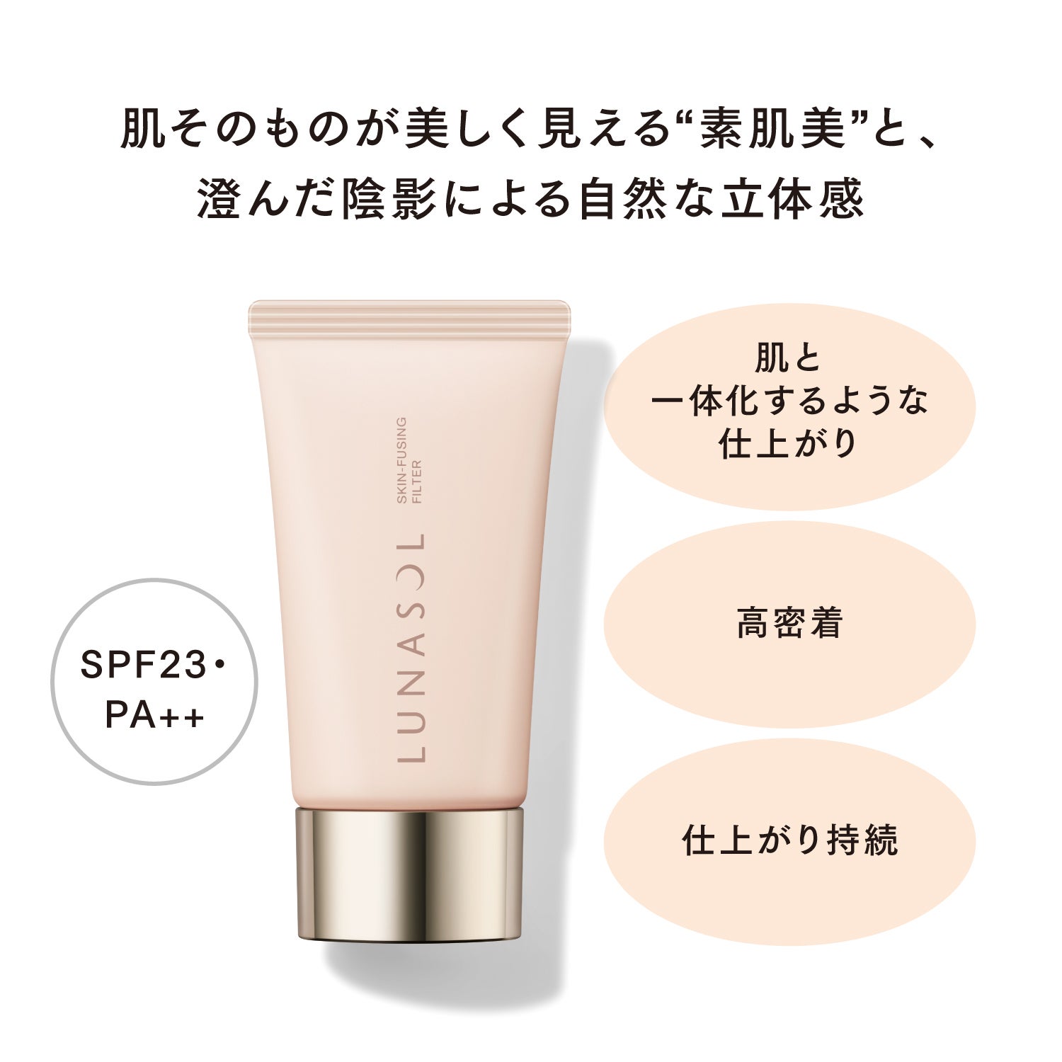 【9月新品】【✨️日本🇯🇵 LUNASOL S​kin Fusing Filter 水凝光澤粉底霜 / 妝前乳✨️】【共5色 30g】