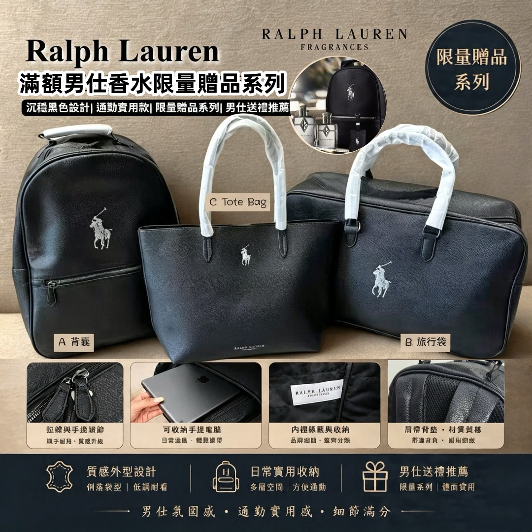 Ralph Lauren 滿額男仕香水限量贈品系列