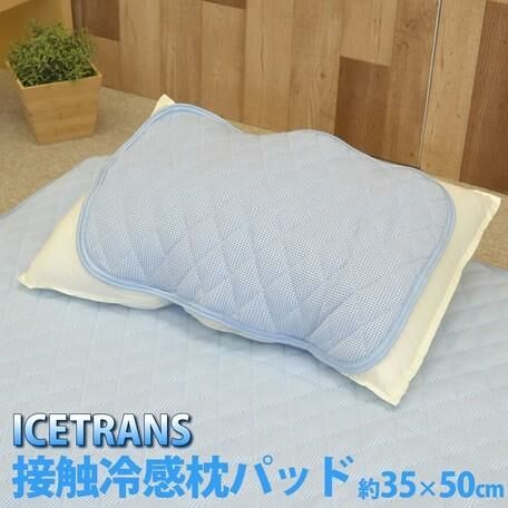 日本涼感接觸 吸汗速乾 防臭枕頭墊 - 1件  現貨