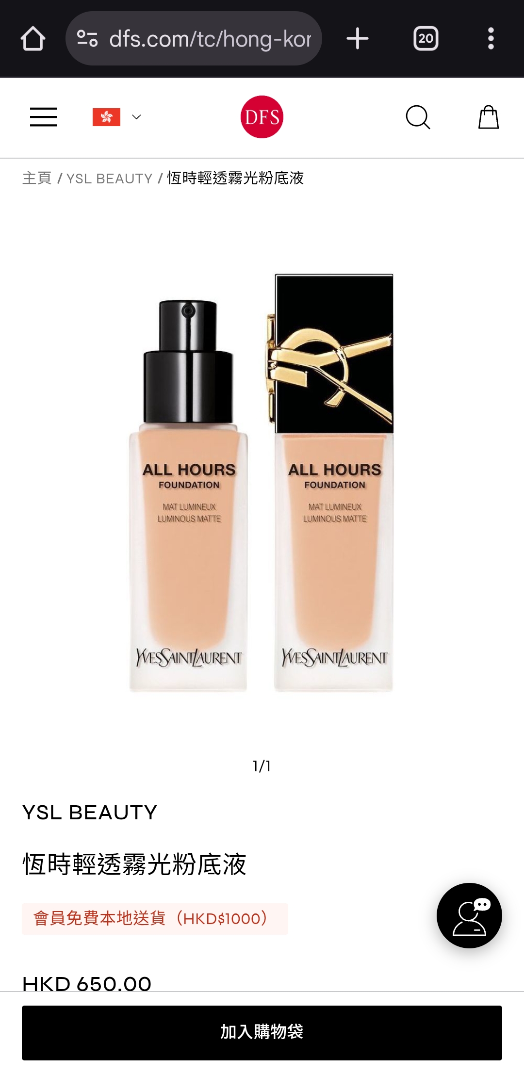 清貨價 YSL恆時輕透霧光粉底液 lc2