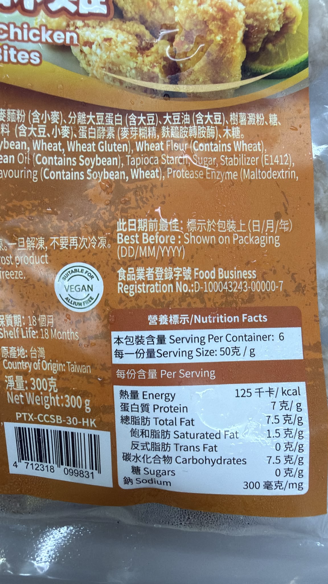 沛然素-純素夜市仔鹹酥雞300g/ Plant Based Crispy Chicken (Vegan) 300g