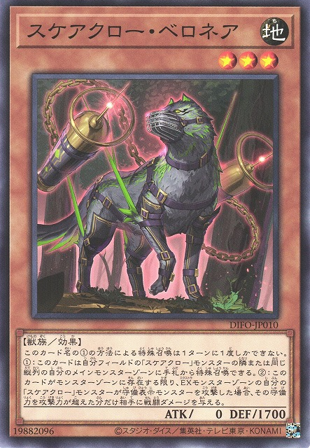 DIFO-JP010 肆世壞 尖物恐懼獸