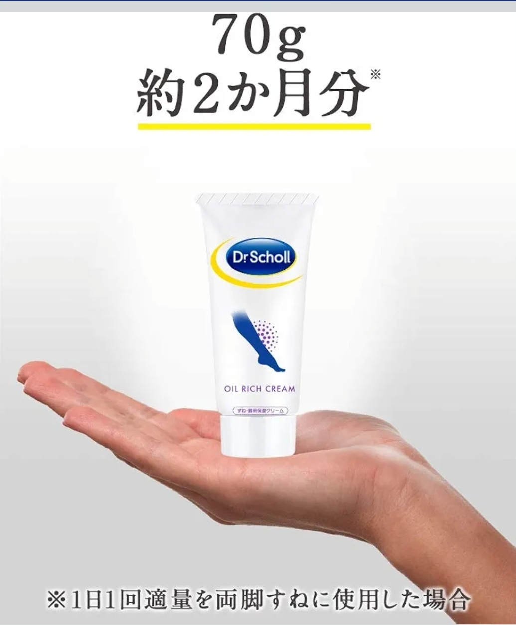 日本Dr.Scholl 腿部專用極緻滋潤深層高保濕乳霜 70g