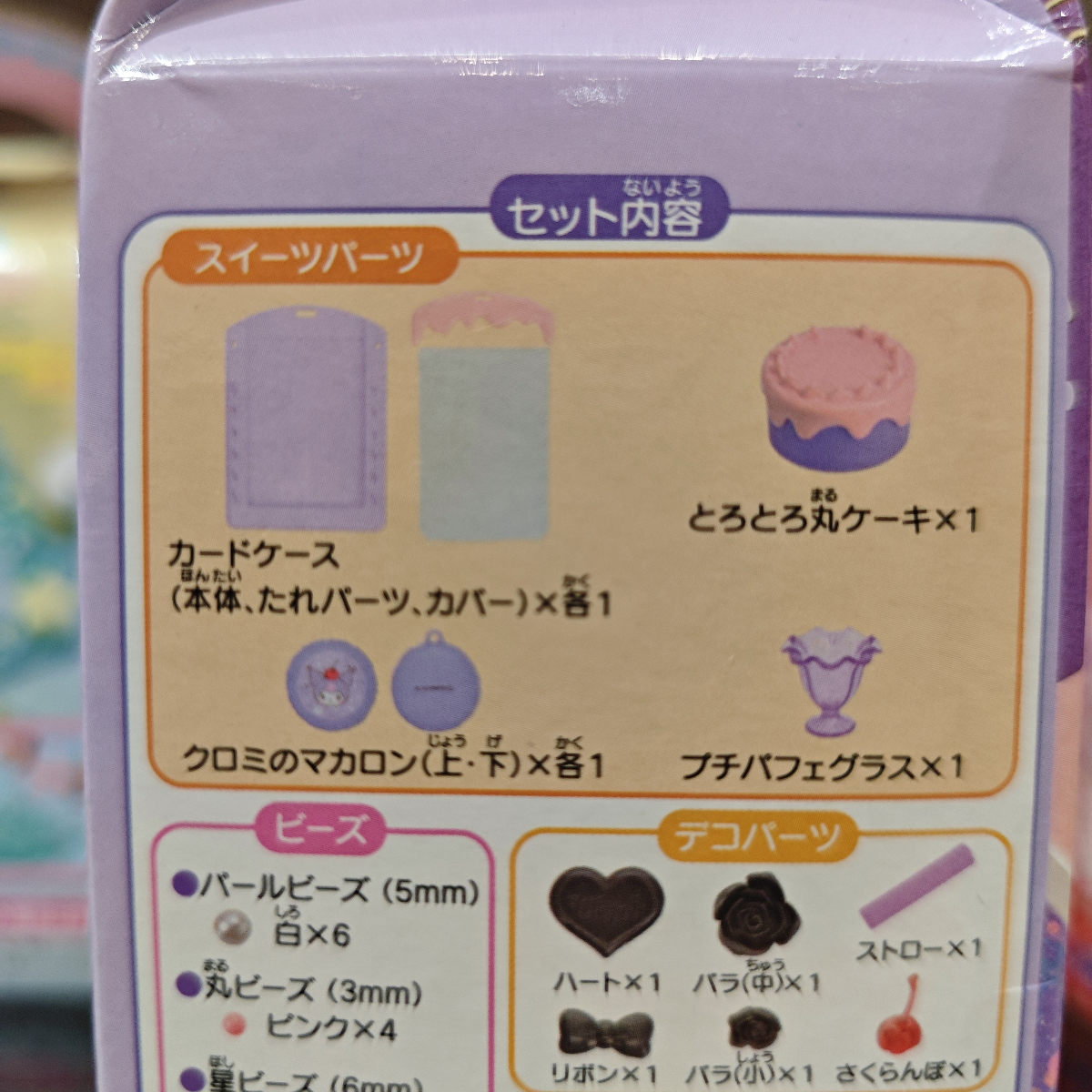 Sanrio Kuromi手作甜品 DIY 玩具 奶油膠 diy 相架卡套 鎖匙扣套裝 Epoch 正版