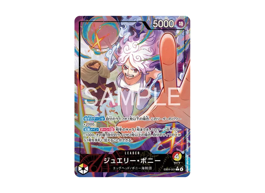 EB04-001 | L | LEADER ジュエリー・ボニー (異圖)