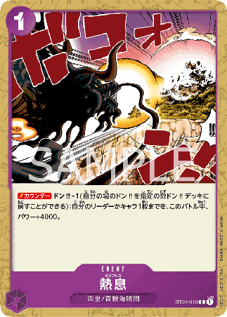 One Piece TCG Card Game - ST04-016 (C) Blast Breath 