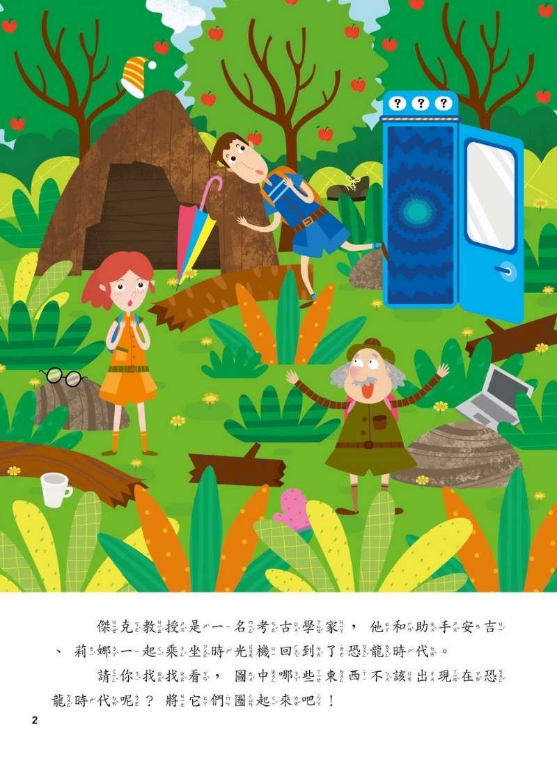 京采 5Q腦力大挑戰–恐龍時代【記憶力】