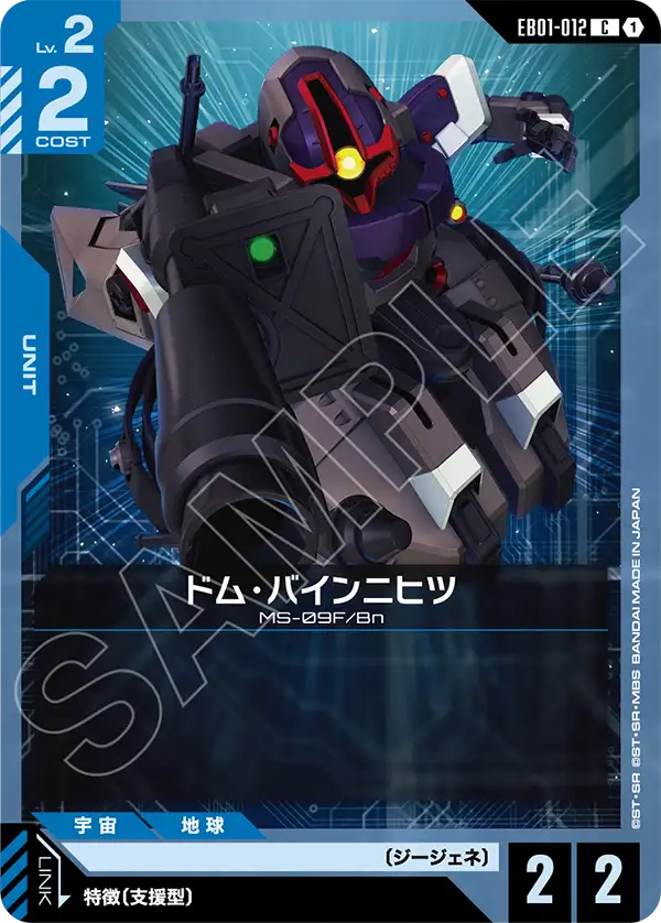 EB01-012 德姆無腿型 C