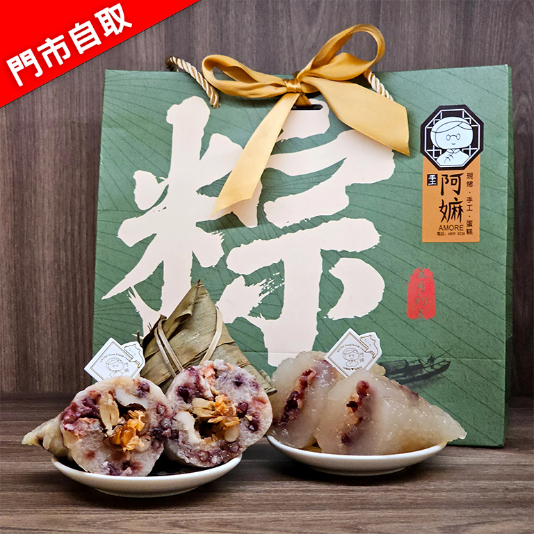 【端午限定】阿嫲｜端午粽禮盒｜一盒三隻 手工限量