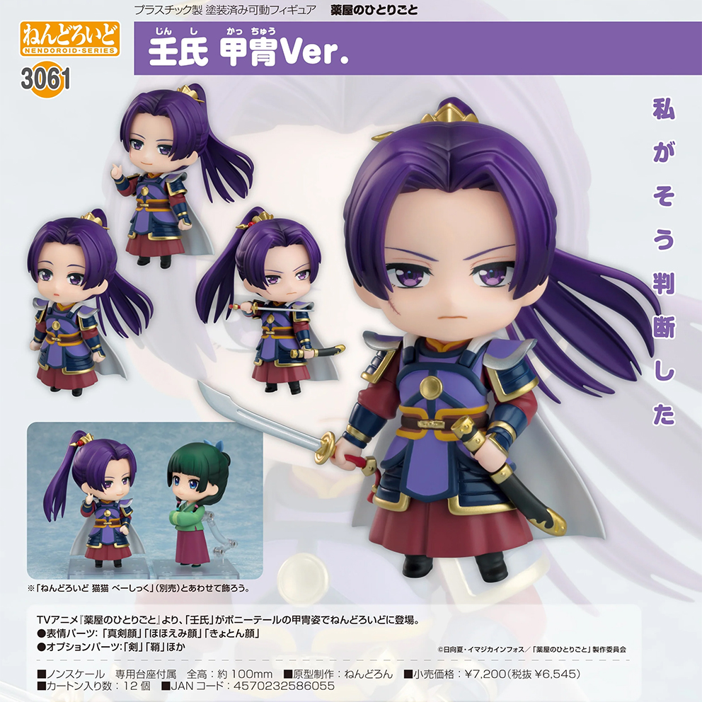 (預訂訂金 $100) (總價 $330) GSC Nendoroid 3061 藥師少女的獨語 壬氏 盔甲Ver. 黏土人 Jinshi (行版)