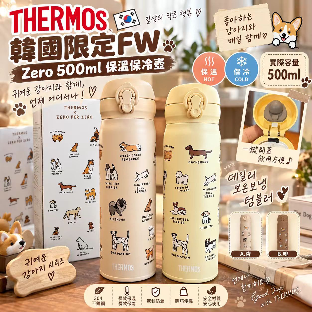 【預訂】韓國 Thermos Zero 500ml 保溫保冷壺 500ml