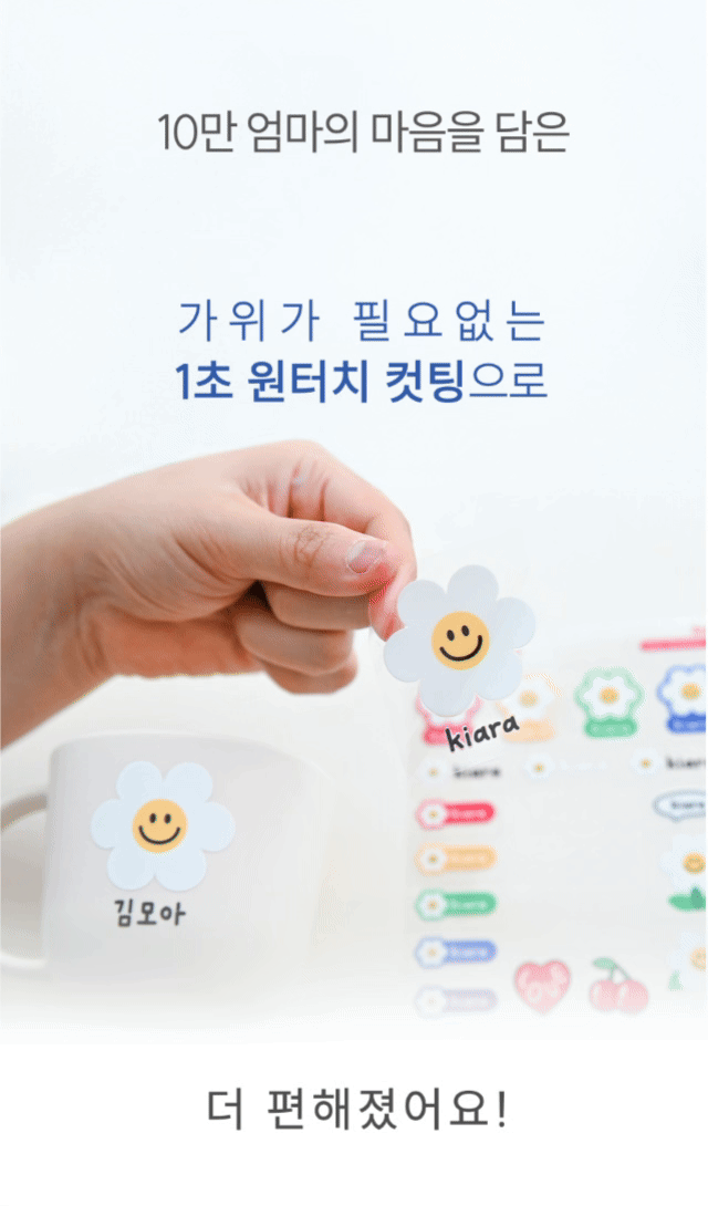 韓國🇰🇷反貼無邊防水姓名貼紙(不需自己剪裁)