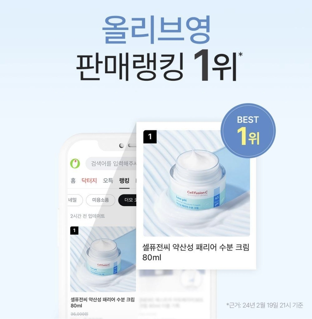 韓國Cell Fusion C Low pH pHarrier Moisture Cream 弱酸性屏障保濕霜  80ml