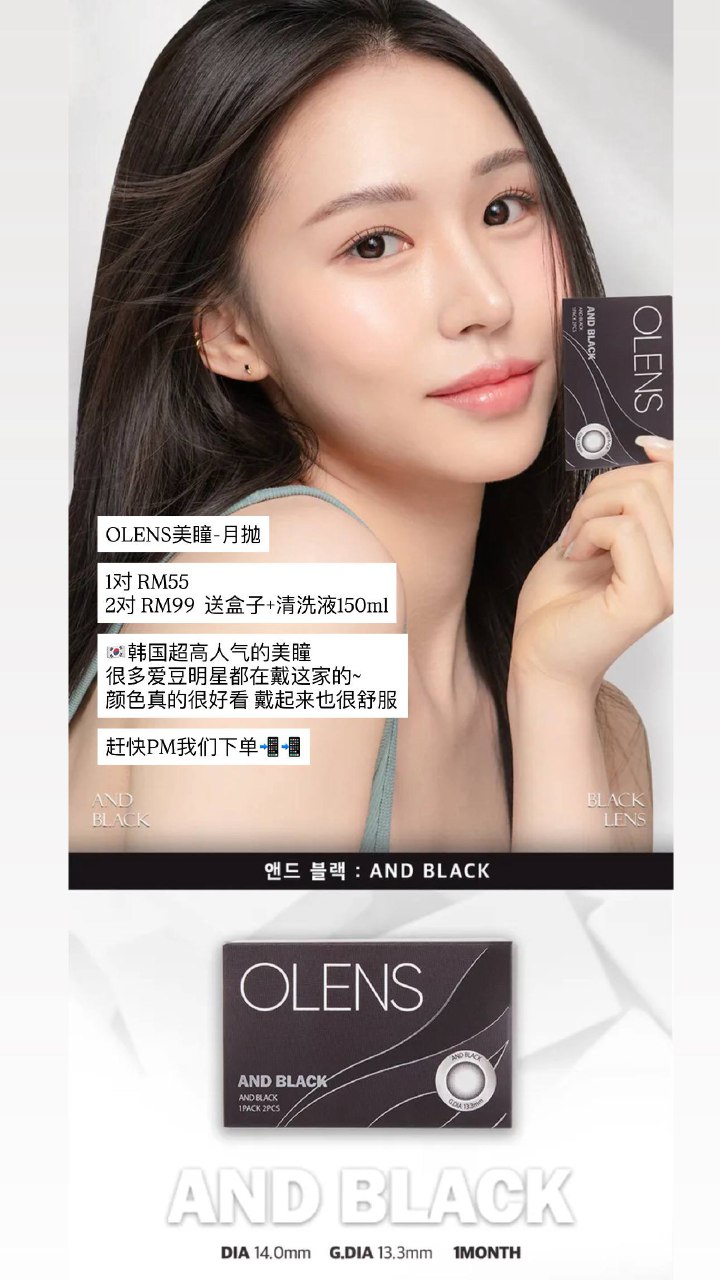 OLENS美瞳-月抛 And