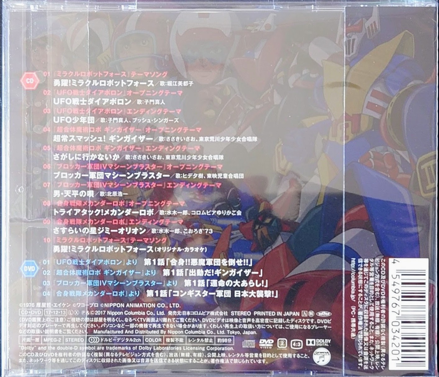 (極罕美品) 超級機械人 < 奇蹟機器​​人戰隊歌曲集 > 2017 CD+DVD Album