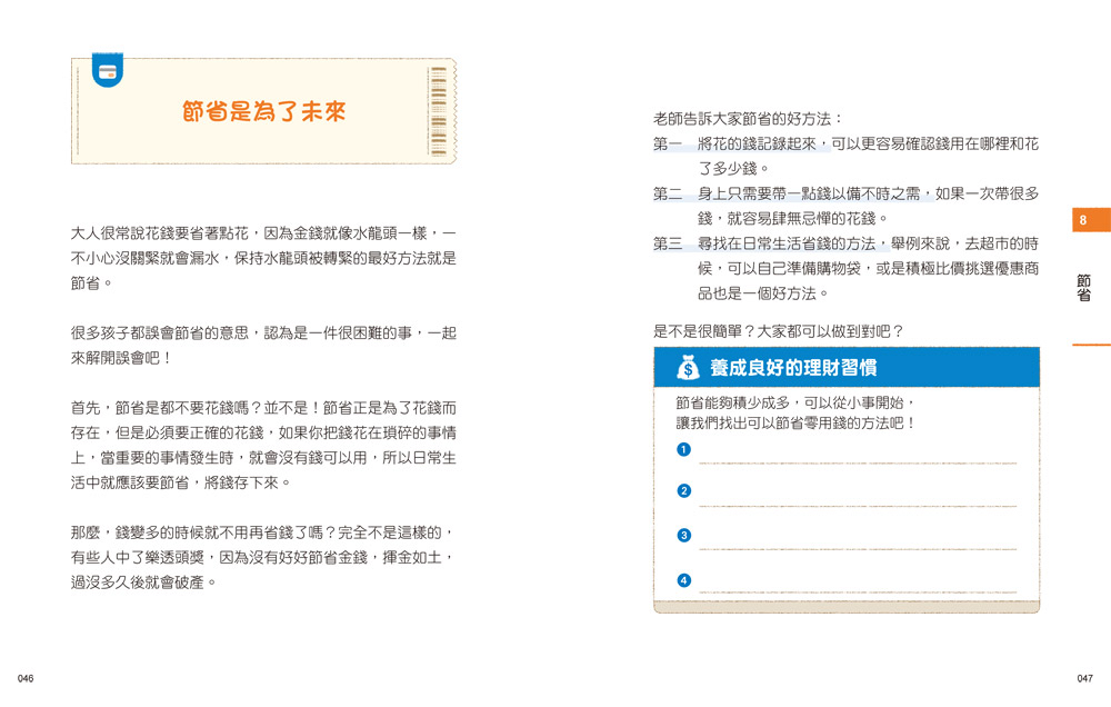 双美 小學生的聰明理財教室1：管理零用錢の27個好方法【生活應用篇】