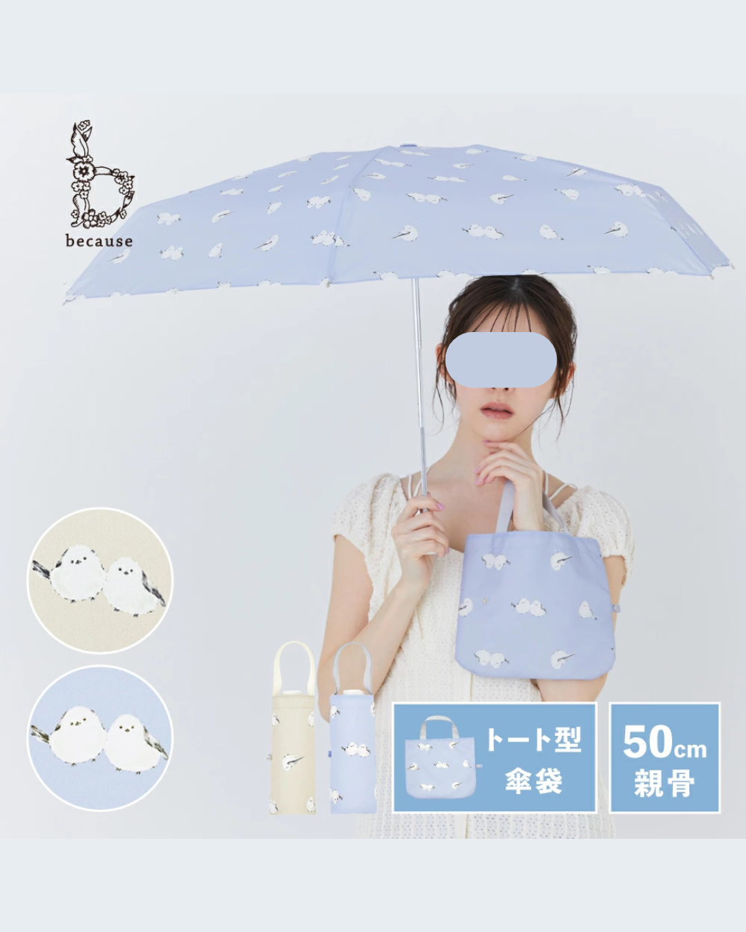 日本代購【 2026新商品 日本直送 because 毛茸茸小鳥 圖案 晴雨兼用雨傘| 傘袋可變手挽袋| Fluffy Bird Design Rain & Sun Umbrella 】
