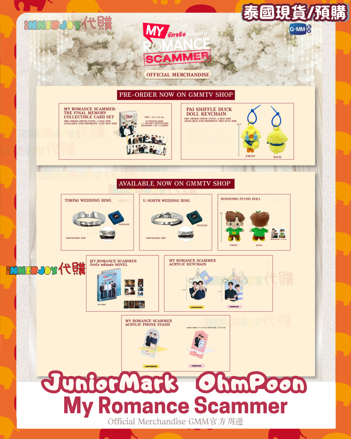 預購及泰國現貨 (下單後30天到港) | JuniorMark OhmPoon - My Romance Scammer Official Merchandise GMM官方周邊