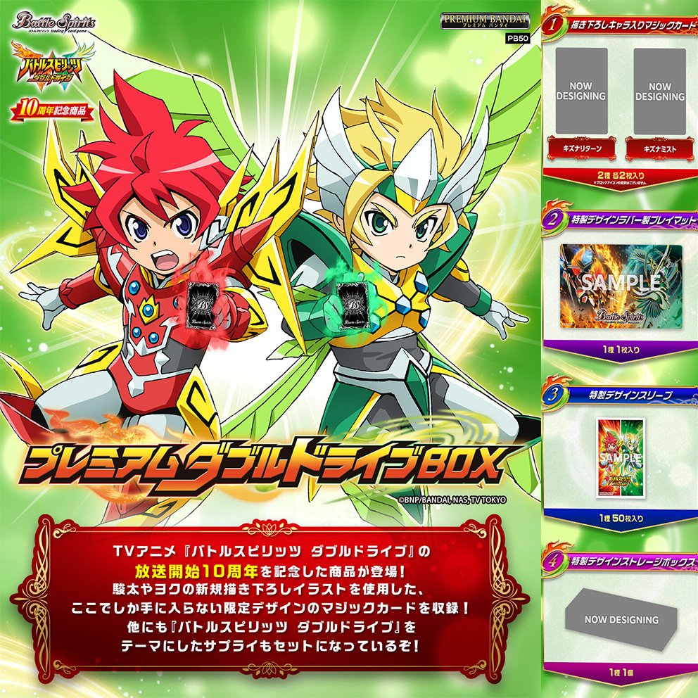 (預訂訂金 $100) (總價 $282) (魂限) Bandai Carddass 少年突破 Heroes 豪華套裝 Double Drive Box【PB50】 Battle Spirits Premium Double Drive Box [PB-50] (行版) 