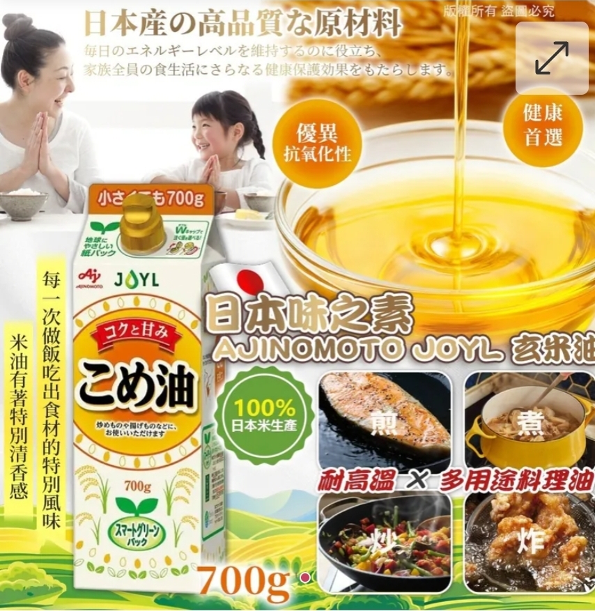 $75件.2件或以上$68件.日本味之素 AJINOMOTO JOYL 玄米油 700g