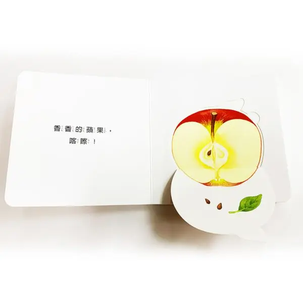 好好吃的蔬菜水果食育翻翻書 (共3册)