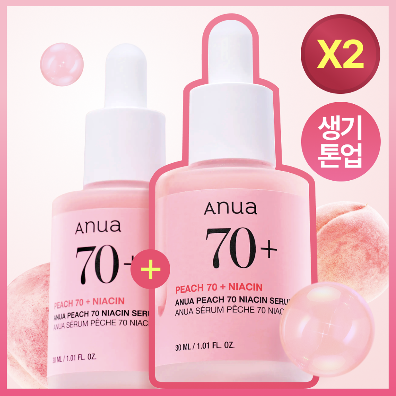 減淡痘印｜韓國 Anua 水蜜桃70 美白提亮 菸鹼醯胺 精華 30ml +30ml｜Peach 70 Niacin Serum