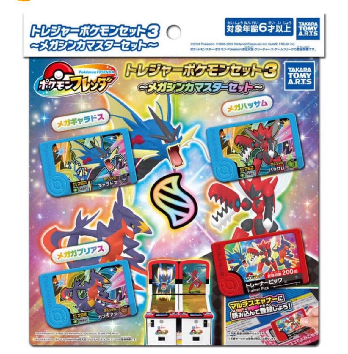 ✨商品代購服務需補運費✨Pokemon 寶可夢 Frienda 街機 珍藏卡匣套裝3(超級進化大師)