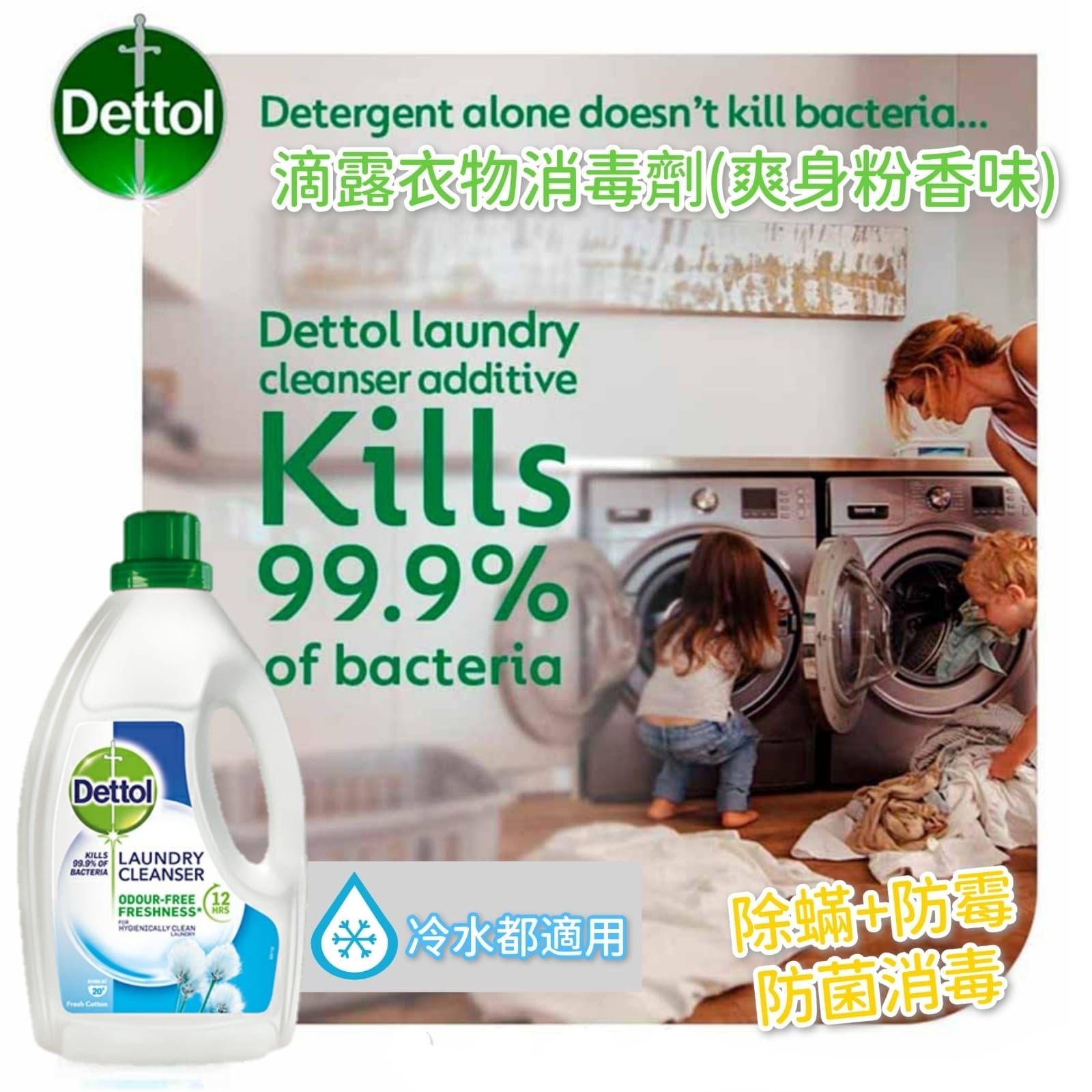 Dettol 滴露衣物消毒劑爽身粉香味 2.5L-預計7月底到貨