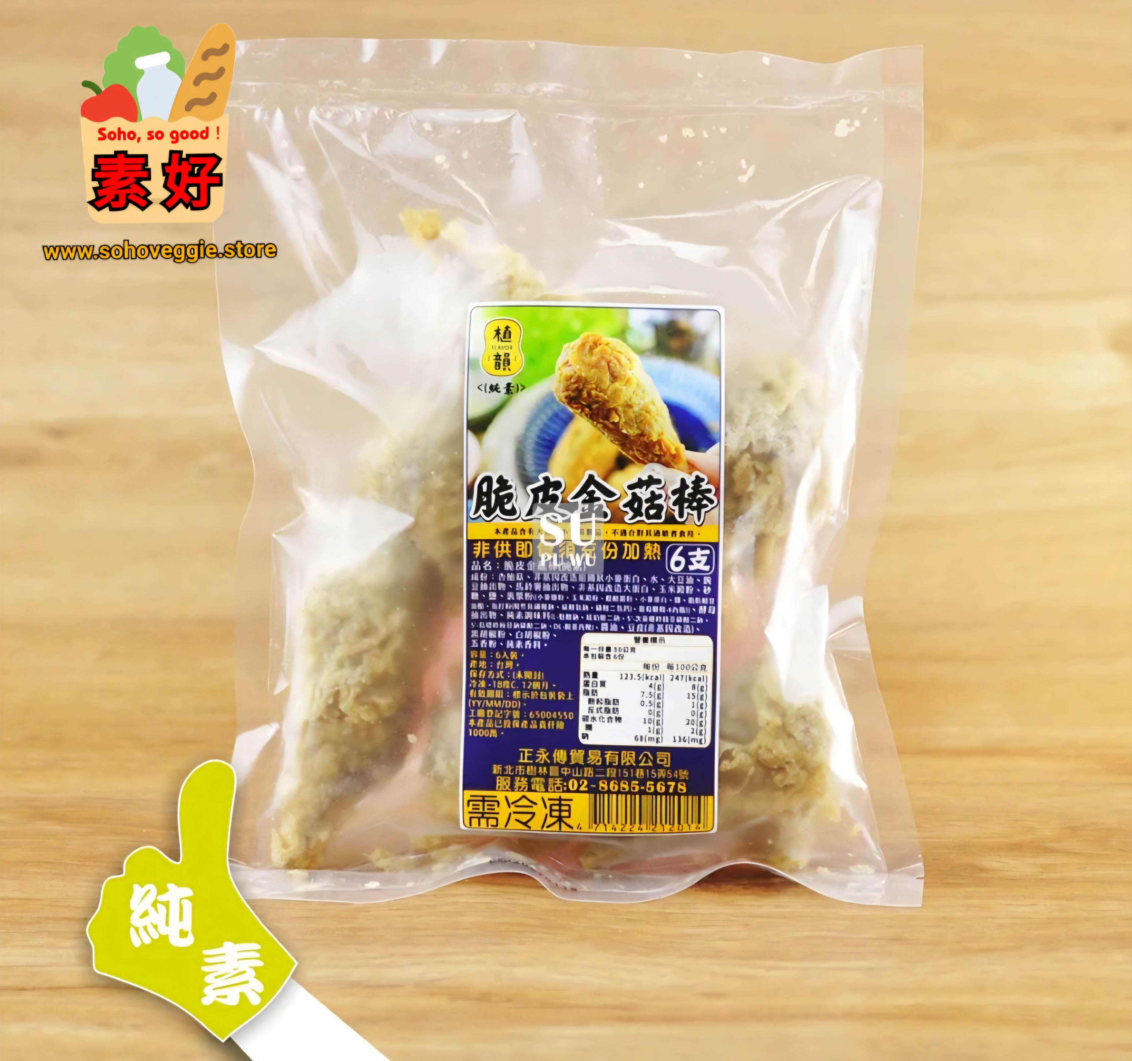 脆皮金菇棒(6入全素)