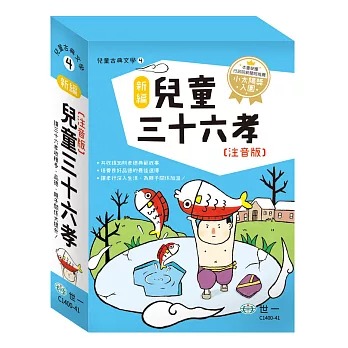 世一 新編兒童三十六孝(全套三冊)