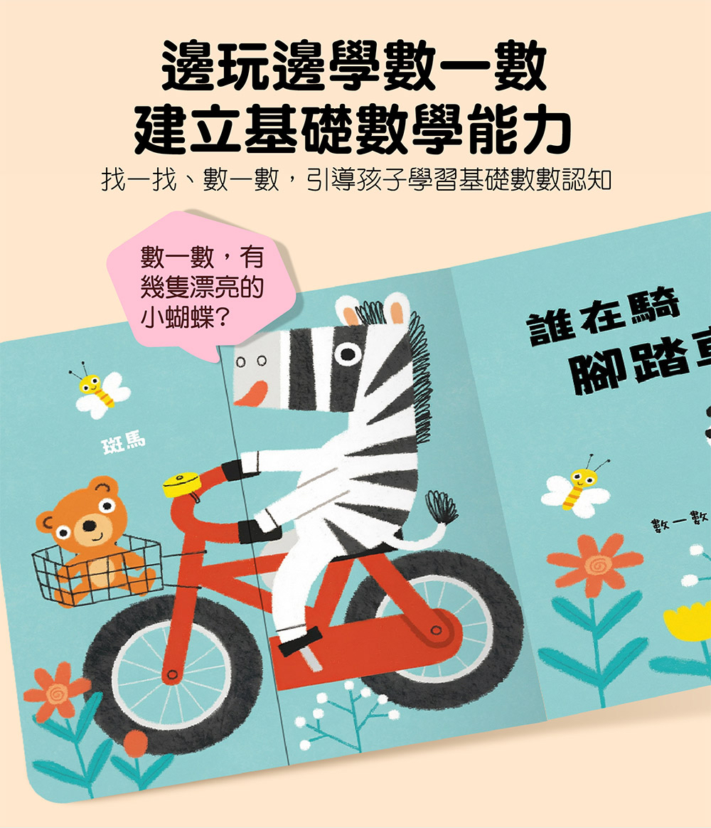 玩得停不下來的抽拉書-看我變變變