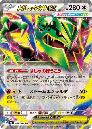 Pokemon TCG Japanese Version - Mega Rayquaza EX-058/076