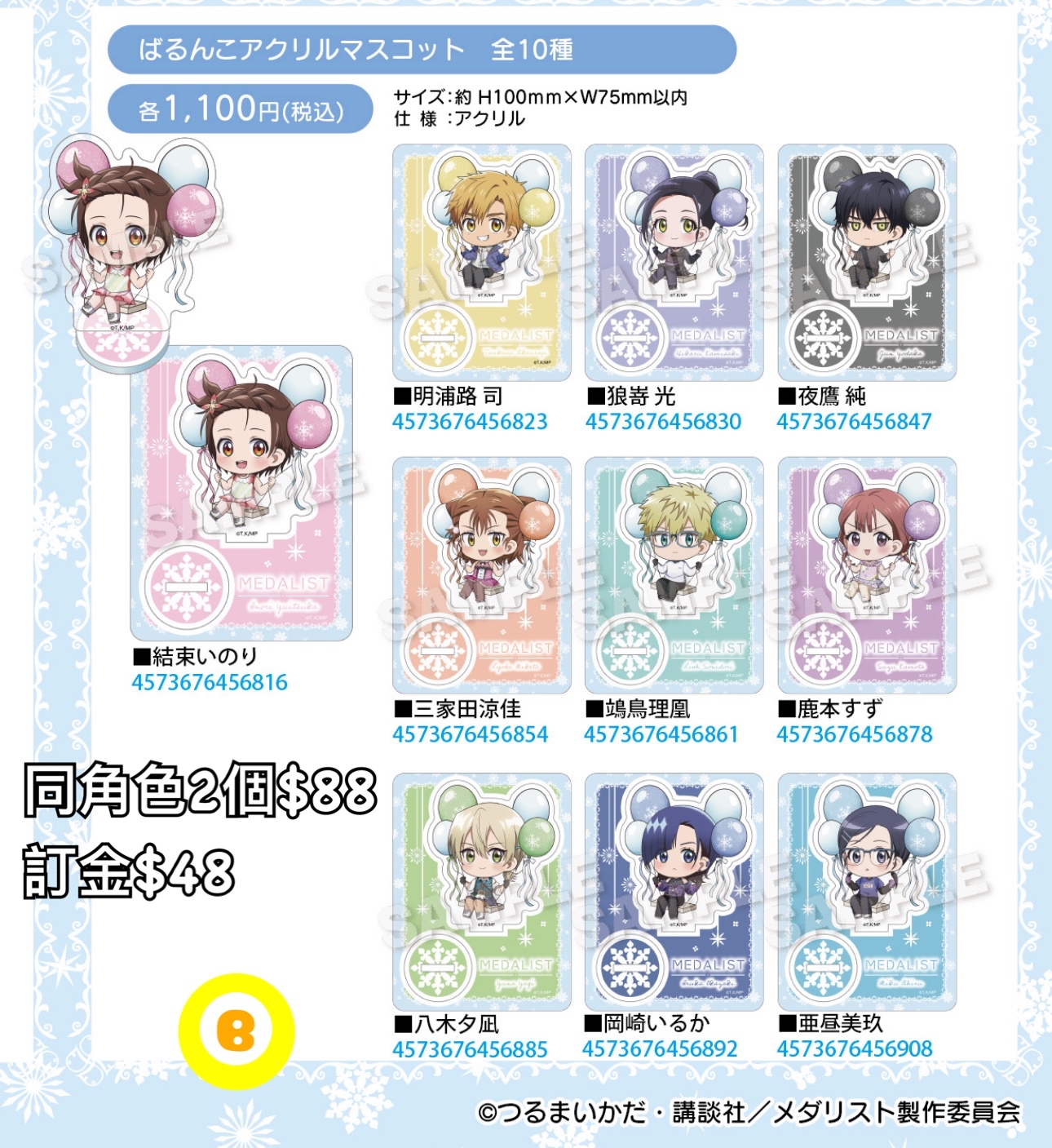 Preorder預訂6/2026年金牌得主ばるんこ立牌