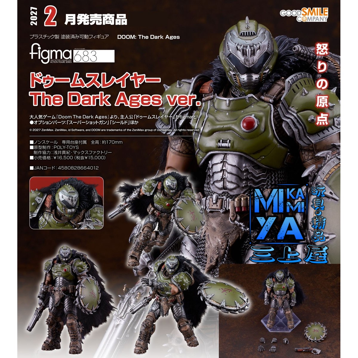 【預訂日期至17/7/26】 Good Smile Company figma 683 毀滅戰士 黑暗時代Ver. / GSC figma no.683 DOOM SLAYER - DOOM: THE DARK AGES ver. 🌸[訂單確認後,本店會於一週內發出電子預購單據,屆時請確認WhatsApp對話查收。"如需到店提取紙質單據或使用其他通訊APP可於備註告知"]