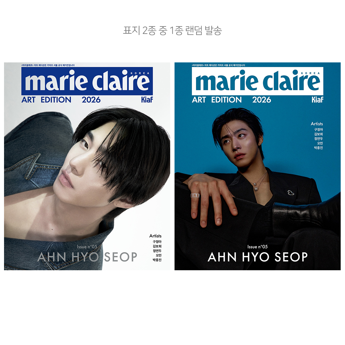 韓國雜誌 - 安孝燮 Marie claire Art Edition 特別版