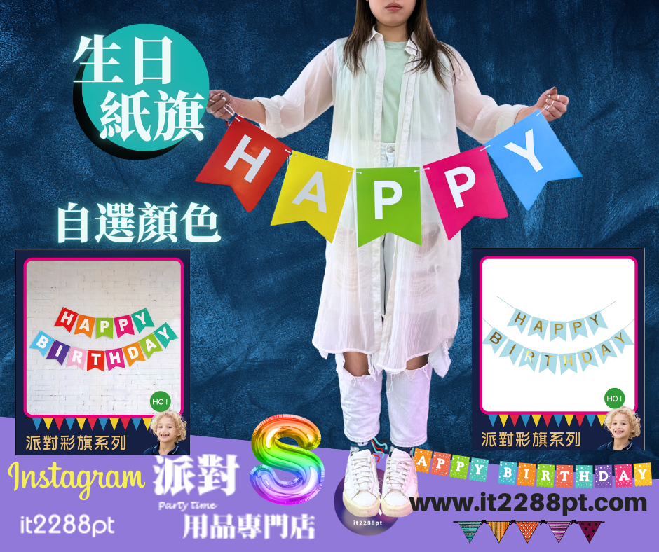  (15色供選) 生日吊旗系列  H01 