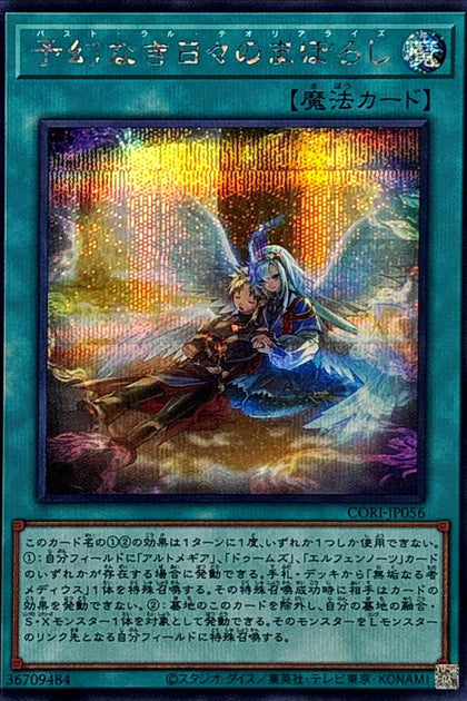 CORI-JP056 (SER)予幻なき日々のまぼろ(無預幻日之虛幻)