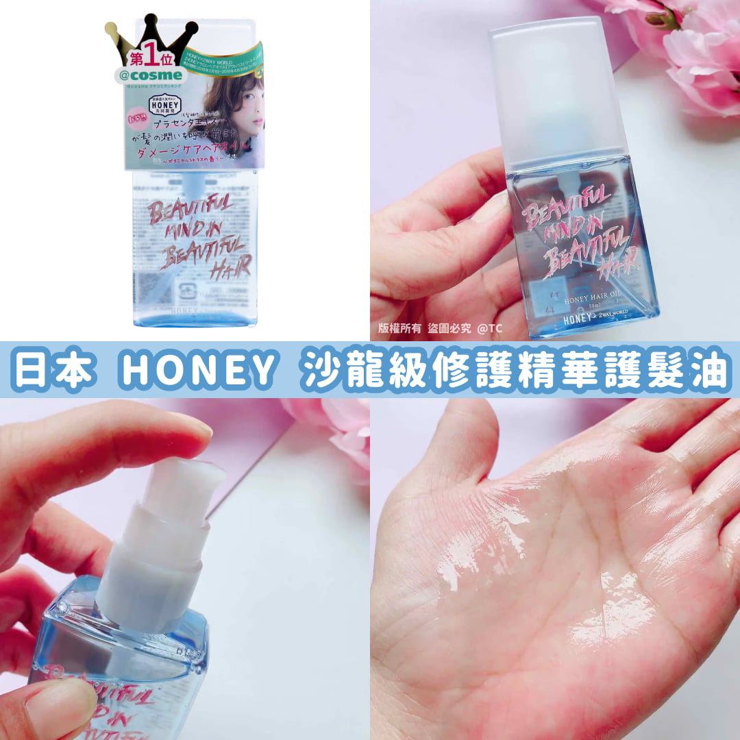【日本製造 HONEY x 2 Way 沙龍級修護精華護髮油 50ml】