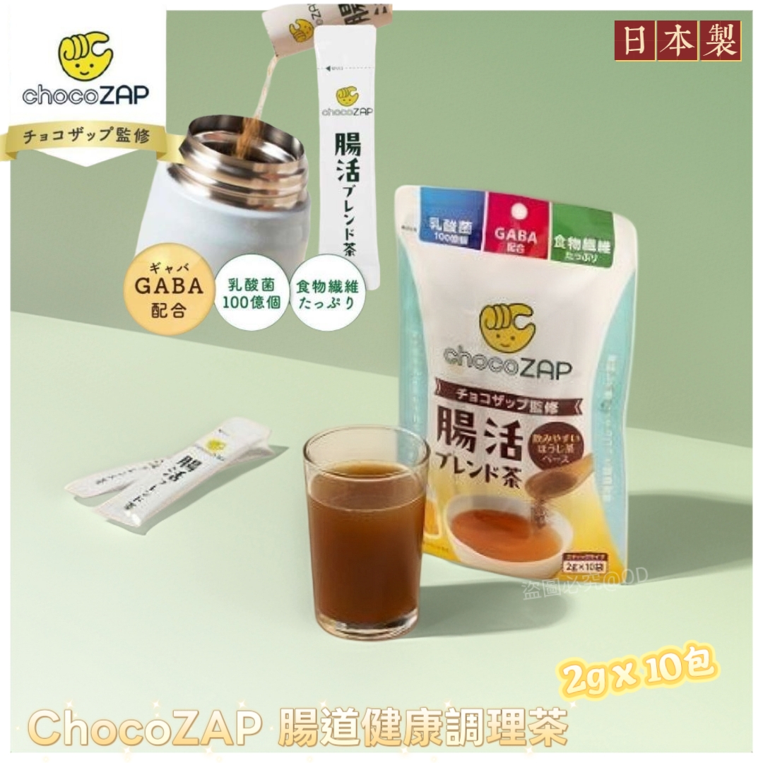 日本製 ChocoZAP 腸道健康調理茶 （2g x 10包）