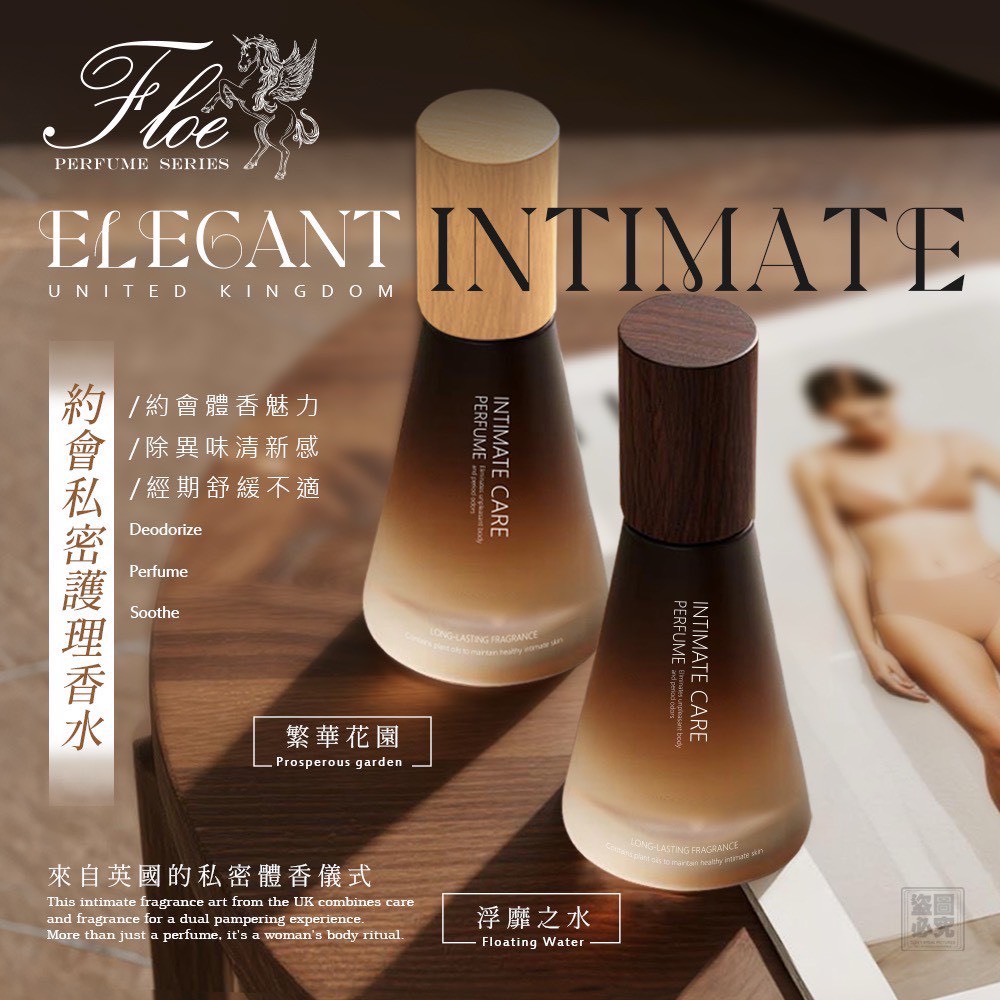 $75支, 2支起$65支,英國Floe芙蘿伊-約會私密護理香水15ml