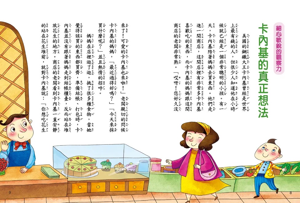 人類 培養獨立思考小故事