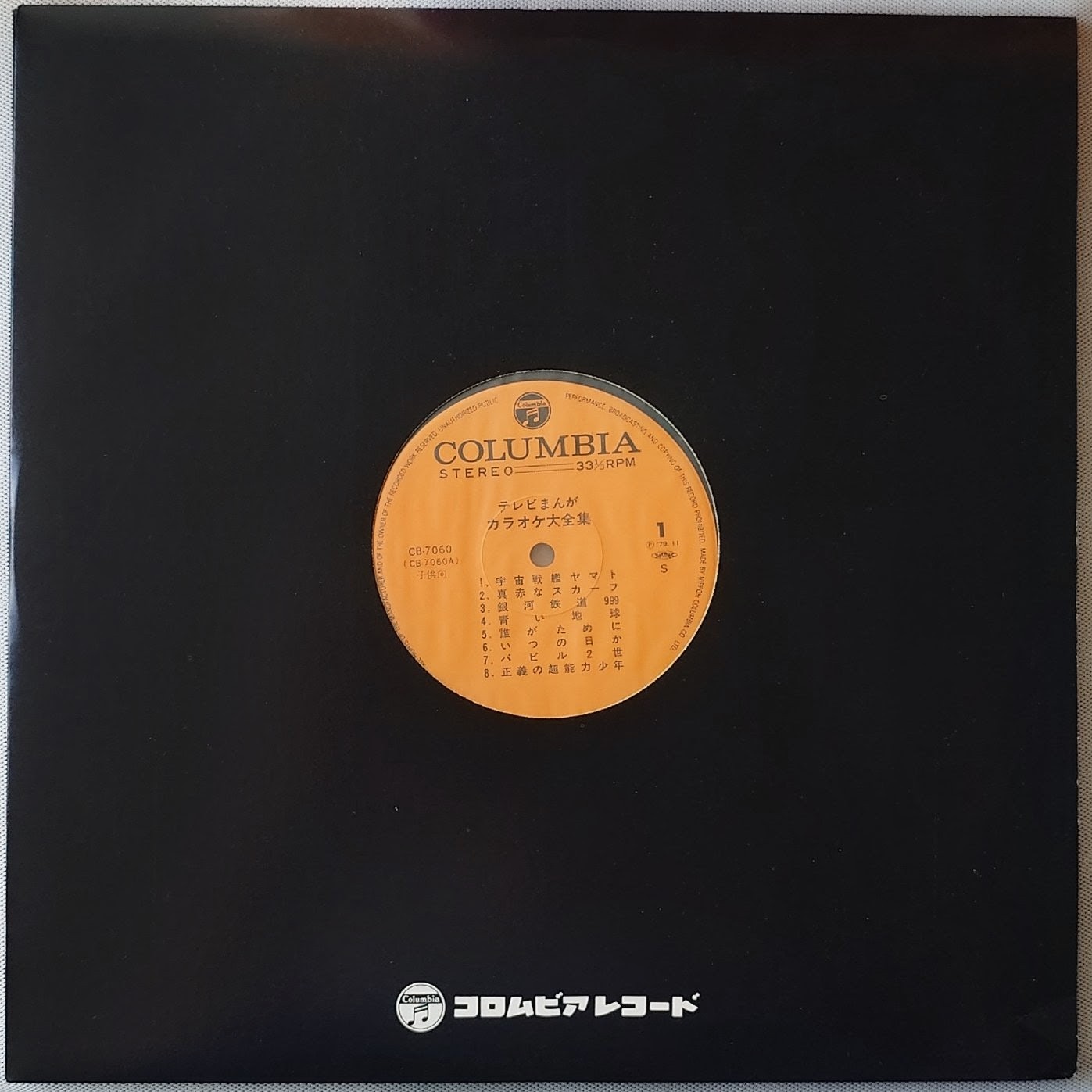 (極貴重) 昭和動畫 < 電視動漫卡拉OK大全集 >1976 黑膠唱片 (4LP)