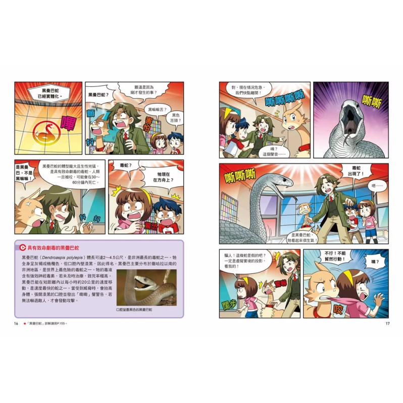 漫畫大英百科【生物地科18】：瀕危的動植物