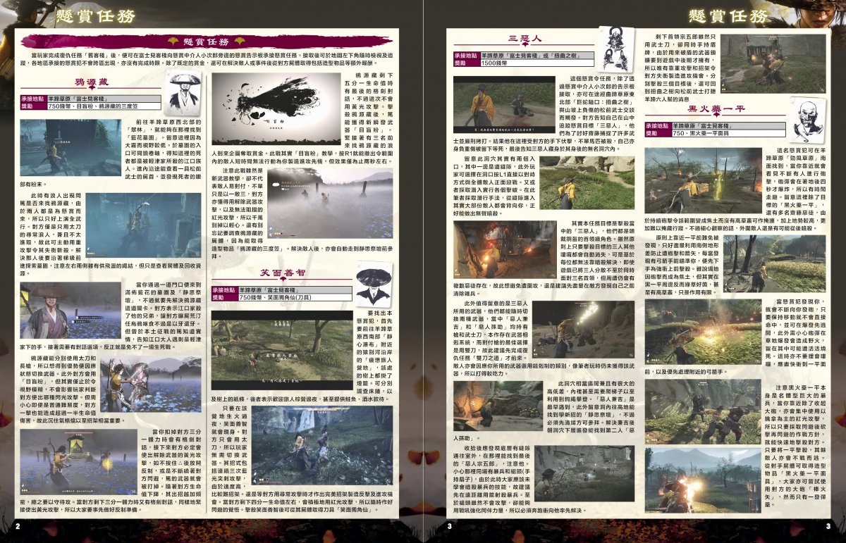 [現貨] [攻略本] GameWeekly 《羊蹄山戰鬼》白金全攻略