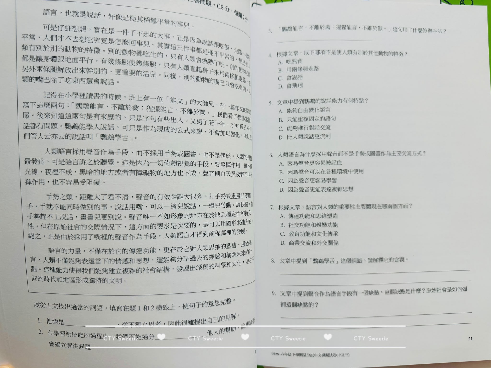 呈分試操卷套餐-中英數呈一二三共9本