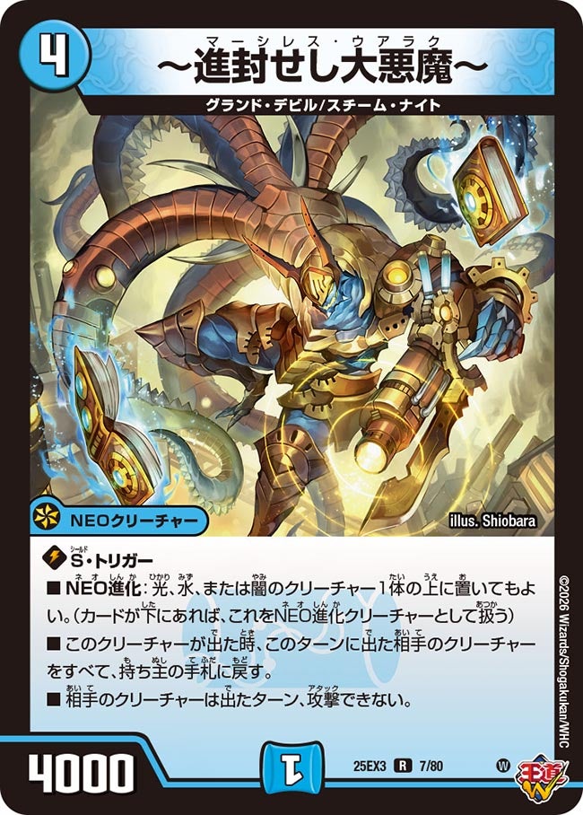 《～進封せし大悪魔～》（7/80）